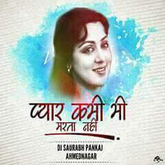 Pyar Kabhi Bhi Marta Nahi - DJ SAURABH PANKAJ